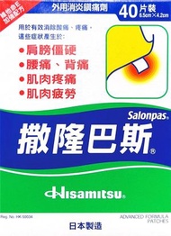 撒隆巴斯 - - 鎮痛貼布 40片 <香港行貨>