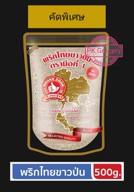 พริกไทยขาวป่น (คัดพิเศษ) 500g. Premium Ground White Pepper ง่วนสูน ตรามือที่1     พริกไทยป่น ลอตผลิต