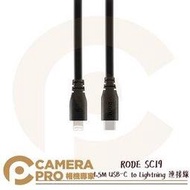 ◎相機專家◎ RODE SC19 USB-C to Lightning 連接線 1.5M VideoMic NTG 公司貨