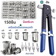 150PCS Rivet Nuts Plier Mandrel ชุด M3/M4/M5/M6/M8 Nut Rivet Mandrels Repairtool Rivetgun Flatheadsc