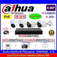 DAHUA IP Camera 4MP รุ่น IPC-HFW2431SP-S-S2 3.6/2.8(2) หรือ HDW2431TP-AS-S2 3.6/2.8mm(2)+NVR4104HS-P