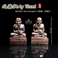 龙婆托 LP THUAD- WAT CHANGHAI｜可放车，可供奉