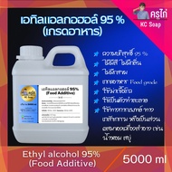 แอลกอฮอล์ 95% Food grade - เอทิลแอลกอฮอล์ / Ethyl alcohol 95% (Ethanol) 500 ml-20000 ml