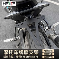 Suitable for Spring Breeze 675sr nk675 Tail Light Turn Signal Bracket License Plate Holder License P