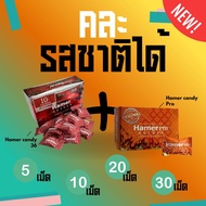 คละได้!! ฮาเมอร์ และ hamer pro น้ำผึ้ง 100% ของแท้