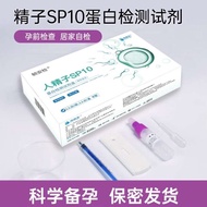 Luofumei sperm SP10 protein detection sperm motility test pa protein detection sperm motility test P