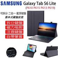 SAMSUNG 三星Tab S6 lite 10.4吋 鍵盤皮套 藍牙鍵盤 P610 全包式(帶筆槽)保護皮套 藍芽鍵盤