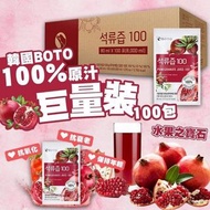 現貨 –  【韓國 BOTO 100% 紅石榴汁巨無霸裝 (1盒100包)】