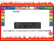 【GT電通】Shuttle 浩鑫 XPC Fanless DS20U7 (i7-10510U)準系統電腦~下標問門市庫存