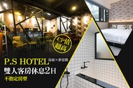 礁溪-P.S HOTEL馬妞x夢雲閣 湯屋泡湯1H/客房休息2H