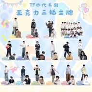 大促！速发！TF家族四代应援立牌周边亚克力桌面摆件陈俊铭陈奕恒张桂源生日礼TF Family's Fourth Generation Supporting Brand Surrounding Acry