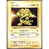 (JP) Electabuzz CP6 039/087 (2016) Non-Holo Pokemon Card