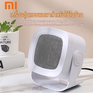 Xiaomi เครื่องลมร้อน  Heater 2000W ฮีตเตอร์พกพา ปรับมุมได้ ฮิดเตอร์  แบบพกพา ฮีเตอร์ ที่จับแบบพกพา พ