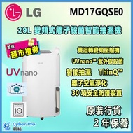 MD17GQSE0 29公升 變頻式離子殺菌智能抽濕機