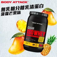無乳糖 | 透明分離乳清蛋白粉 Clear Iso Whey, 900g, 菠蘿芒果味