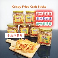 Crispy Fried Imitation Crab Stick Sticks Crunchy Snacks Mushroom Brand Jejari Ketam Kerepek Goreng Rangup 香脆爽口炸蟹柳