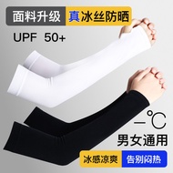 handsock arm sleeve Sun Protection Sleeve Ice Sleeve Summer UV Protection upf50+Outdoor Cycling Driv