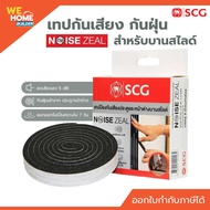เทปกันเสียง กันฝุ่น Noise zeal SCG สำหรับประตู-หน้าต่าง บานสไลด์ และบานสวิง ลดเสียงลงได้ 5 dB ของเเท