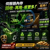 回收RAM 回收記憶體 回收內存 收RAM 收記憶體 收內存 回收 收 伺服器 Server RAM 記憶體 內存 DDR3 DDR4 DDR5 D3 D4 D5 2G 4G 8G 16G 32G 4