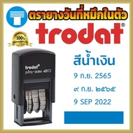 ตรายางวันที่หมึกในตัว ตรายางวันที่ วันที่ หมึกในตัว ตรายาง Trodat โทรดาท โทรแดท ตรายางราชการ ตรายางเลขไทย ราชการ เลขไทย