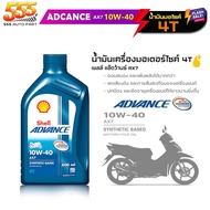 Shell AX7 4T 10W-40 น้ำมันเครื่องมอเตอร์ไซค์ Shell AX7 10W-40 4T น้ำมันเครื่องกึ่งสังเคราะห์ ขนาด 0.