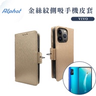 VIVO 金絲紋 側吸式皮套 X90/ X90Pro/ X100/ X100Pro/ X100Ultra 掀蓋手機殼