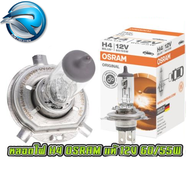 หลอดไฟหน้า H4 OSRAM 12V 60/55W ใส่รุ่น MSX-125 / SCOOPY-I / FIOLE / KSR (สว่างกว่าหลอดเดิม)