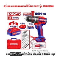 EMTOP สว่านกระแทกแบตเตอรี่ไร้สาย 20 V(ไร้แปรงถ่าน) รุ่น ECIDL20968 ครบชุดแบตเตอรี่ 4 แอมป์ 2 ก้อน แท