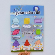 Math Teaching Media 3d Geometry Handmade