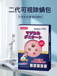 多方證實有效💯拜拜床蝨除蟎貼