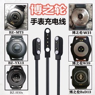 博之伦智能手表充电线适用BZ-MT3 T7/BZ-D13/H07/W30/31/39充电器Bo Zhilun Smart Watch Charging Line Applicable to BZ-20