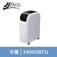 JJPRO 家佳寶 5-8坪 R410A 14000Btu 頂級旗艦WiFi多功能冷暖移動式冷氣機/空調(JPP13-14K) JPP13-14K