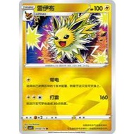 Pokemon Chinese TCG Card Jolteon CBB2C Gem Box Vol. 2 0302/15