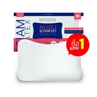 (ซื้อ 1 แถม 1) SiamLatex หมอนยางพารา รุ่น Heart (ฮาร์ท) หมอนเพื่อสุขภาพ ลดกรน แก้ปวดคอ ระบายอากาศได้