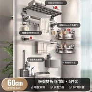 【旗艦款】吸盤毛巾架五件組-吸盤毛巾架太空鋁衛生間浴室置物架免打孔洗手間折疊浴巾收納掛架