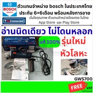 GWS700 รุ่นใหม่ หัวโลหะ ฟรีด้ามข้าง 👉 Bosch GWS700 เครื่องเจียร 4 นิ้ว 710W ของแท้ ประกัน 12 เดือน ก