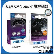 [Youle.com] PHILIPS CEA CANbus Cracking Resistance Decoder 12V/21W 12V/5W Dongjie