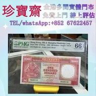 1992年香港上海滙豐銀行100元  全港高價：舊錢幣，紙幣，舊港幣 港紙，人民幣，澳門幣，民國幣，第一二三四套人民幣，紀念鈔，連體鈔，樣版鈔，中國硬幣，長城幣，金幣，硬幣，女皇頭，伍仙 一仙，銀元，