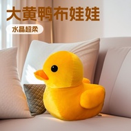 大黄鸭布娃娃 小黄鸭公仔 儿童玩偶毛绒玩具Big Yellow Duck Doll Little Yellow Duck Doll Children