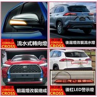 豐田toyota20-22年 COROLLA CROSS 轉向燈改裝 警示燈 車燈 流水燈 後霧燈 跑馬燈 前霧燈改裝