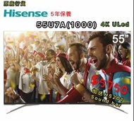 Hisense 海信 HK55U7A(1000) 55吋智能電視