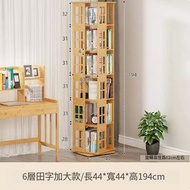 ONE - 楠竹實木傢俱 旋轉書架360度書櫃 旋轉床頭櫃【6層加大款】44x44x194cm 田字款