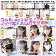(現貨) 日本 Fancy Sharp Mask 尤妮佳成人3D立體小顏美顏口罩 (1盒30個) L size 白色，嬰兒粉紅色