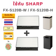 แผ่นกรอง เครื่องฟอกอากาศ Sharp FX-S120B-W FX-S120B-H ไส้กรองฝุ่น HEPA FZ-S12H2E และ ไส้กรองกลิ่น FZ-