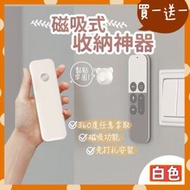 其他品牌 - 買一送一 2個 送引磁片 磁吸式收納器 遙控固定器 免打孔黏貼掛牆式收納 客廳收納 房間收納 廚房收納 整齊收納 牆裝飾 磁吸掛相架 插座固定器 排插拖板固定器(白色/買一送一/共2個/