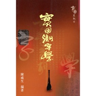 Practical Calligraphy Test/Chen Weisheng < Yiyuan Publishing House > Metaphysics Series 6 [Sanmin On