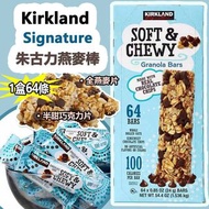 [260715] Kirkland Signature 朱古力燕麥棒(64條/盒)