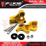 { FAKIE } ตัวโหลดโช๊คหลัง L/R รุ่น YAMAHA AEROX155 โหลดโช้ค LEXI125 ปี2014-2018 วัสดุ AI:10610ทำสี A