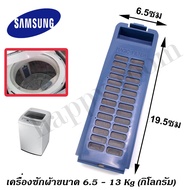 อะไหล่เครื่องซักผ้า SS001 Magic Filter SAMSUNG แบบแนวตั้ง ตลับผ้ากรอง (ขนาด 6.5x19.5ซม.) ซัมซุง , กร