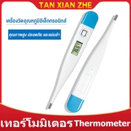 TAN XIAN Digital Thermometer แนะนำโดยคุณหมอ เทอร์โมมิเตอร์ มีการรับประกันจากผู้ขาย เด็ก ผู้ใหญ่ ที่วัดไข้ ที่วัดไข้ดิจอตอล thermometer digital ปรอทวัดไข้ดิจิตอล วัดอุณภูม